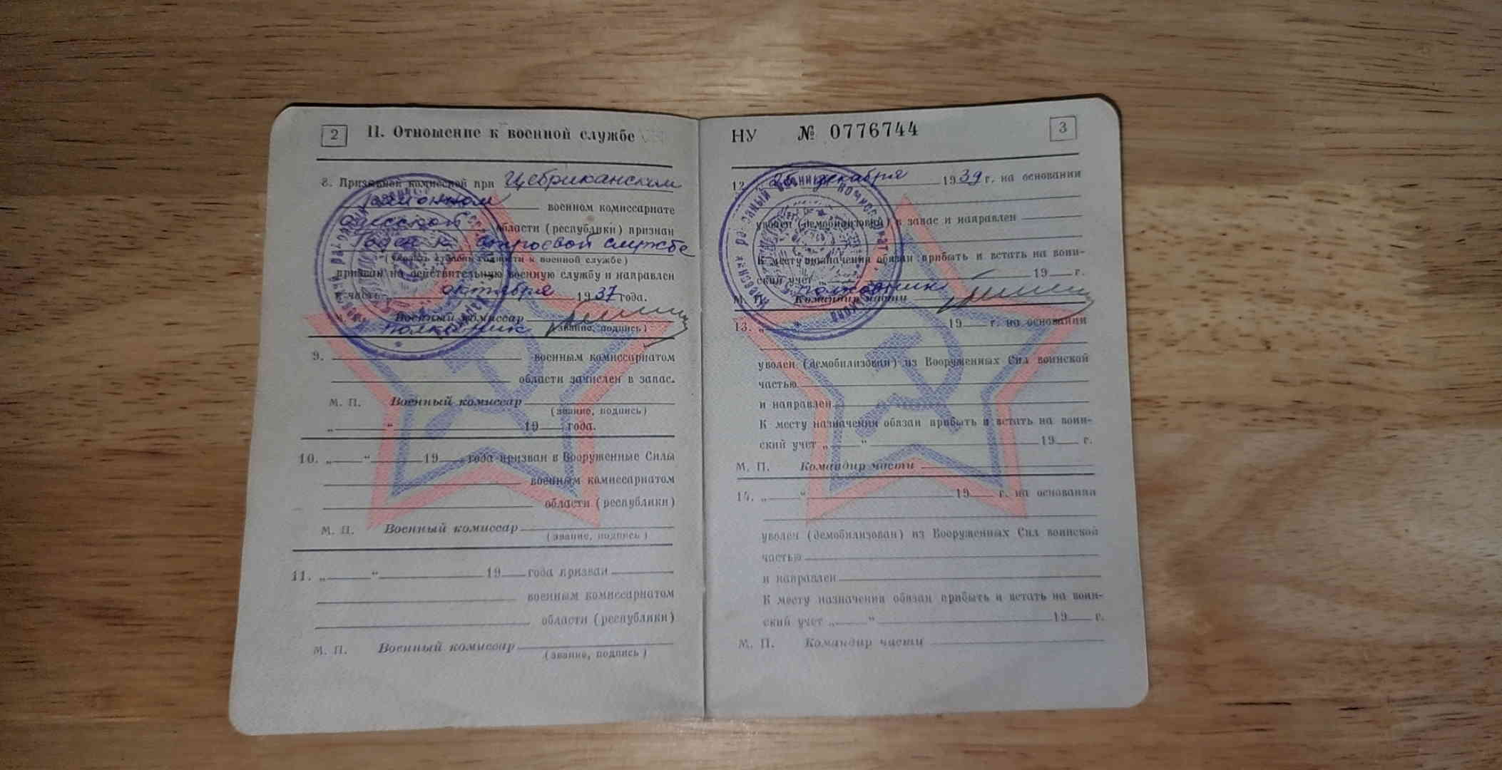 Service relationship pages with stamps and enlistment notes